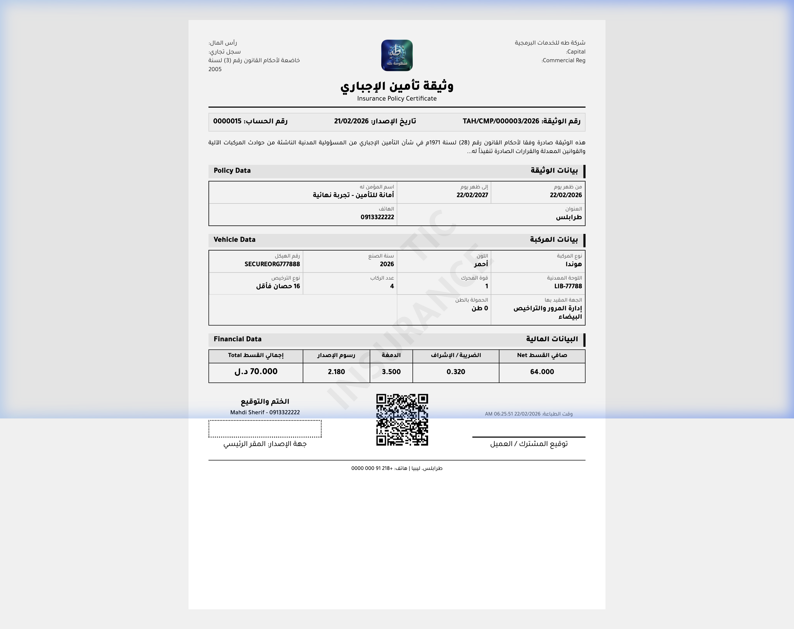 التأمين الإجباري