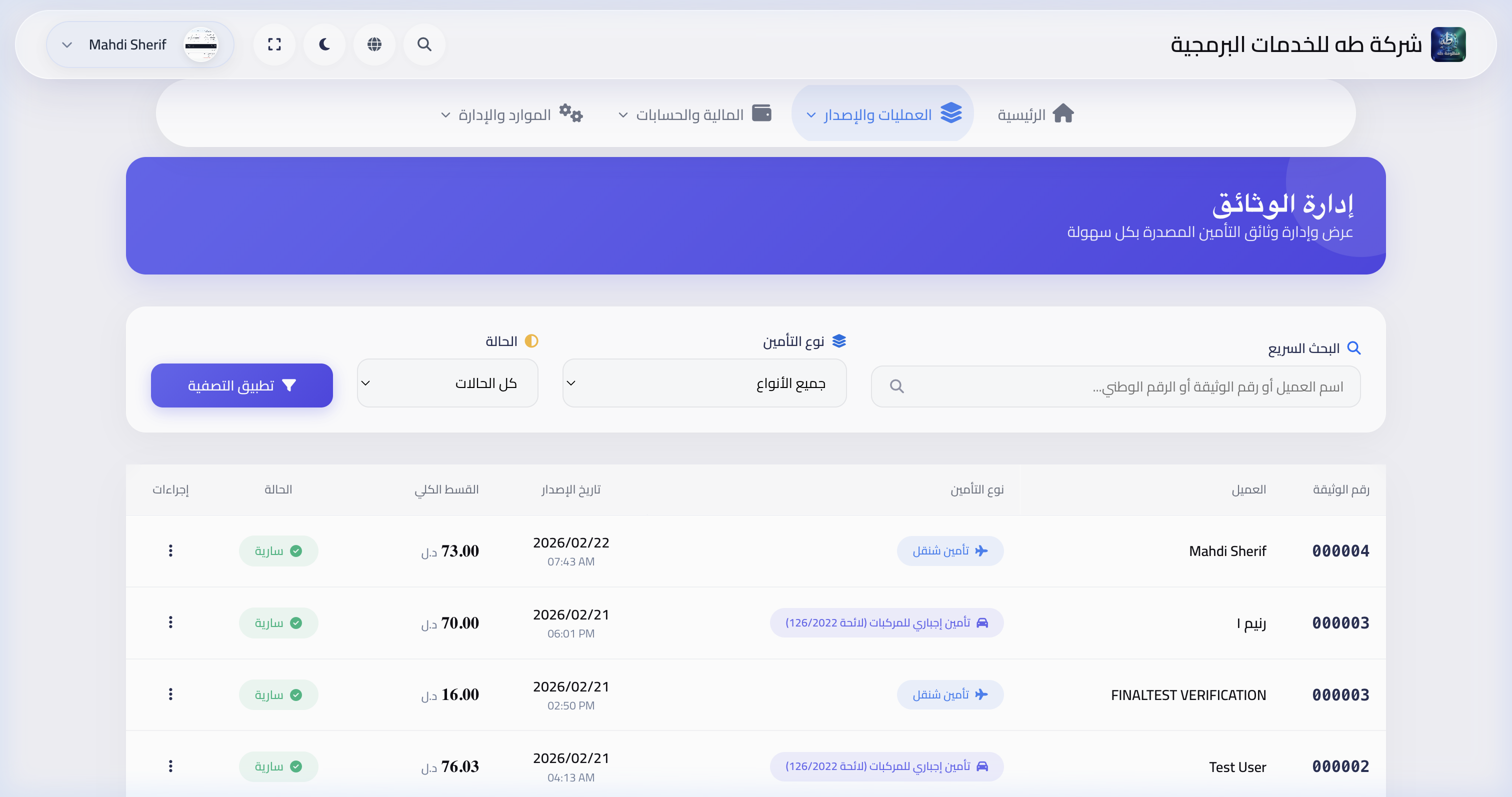 إدارة الوثائق