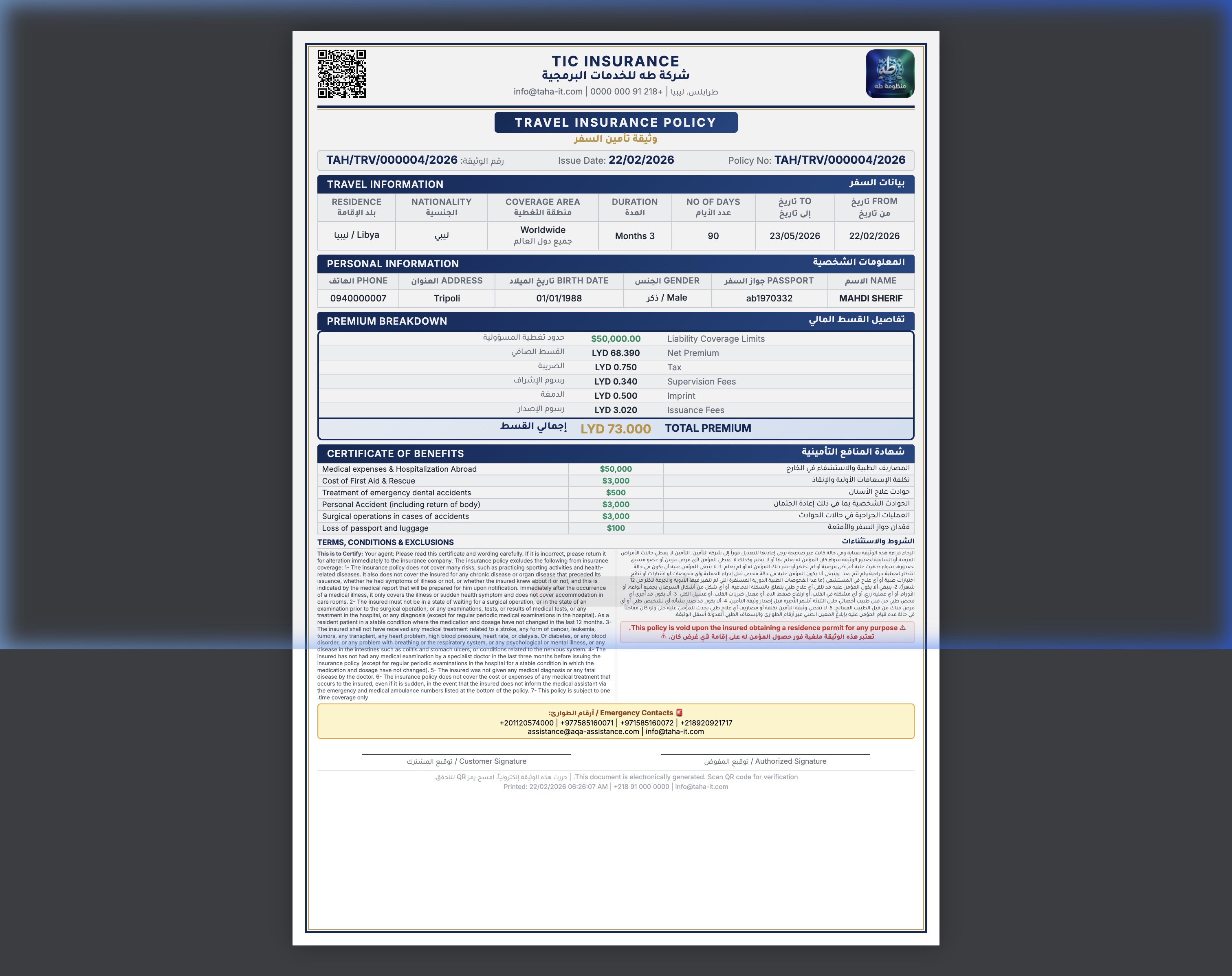 وثيقة تأمين السفر